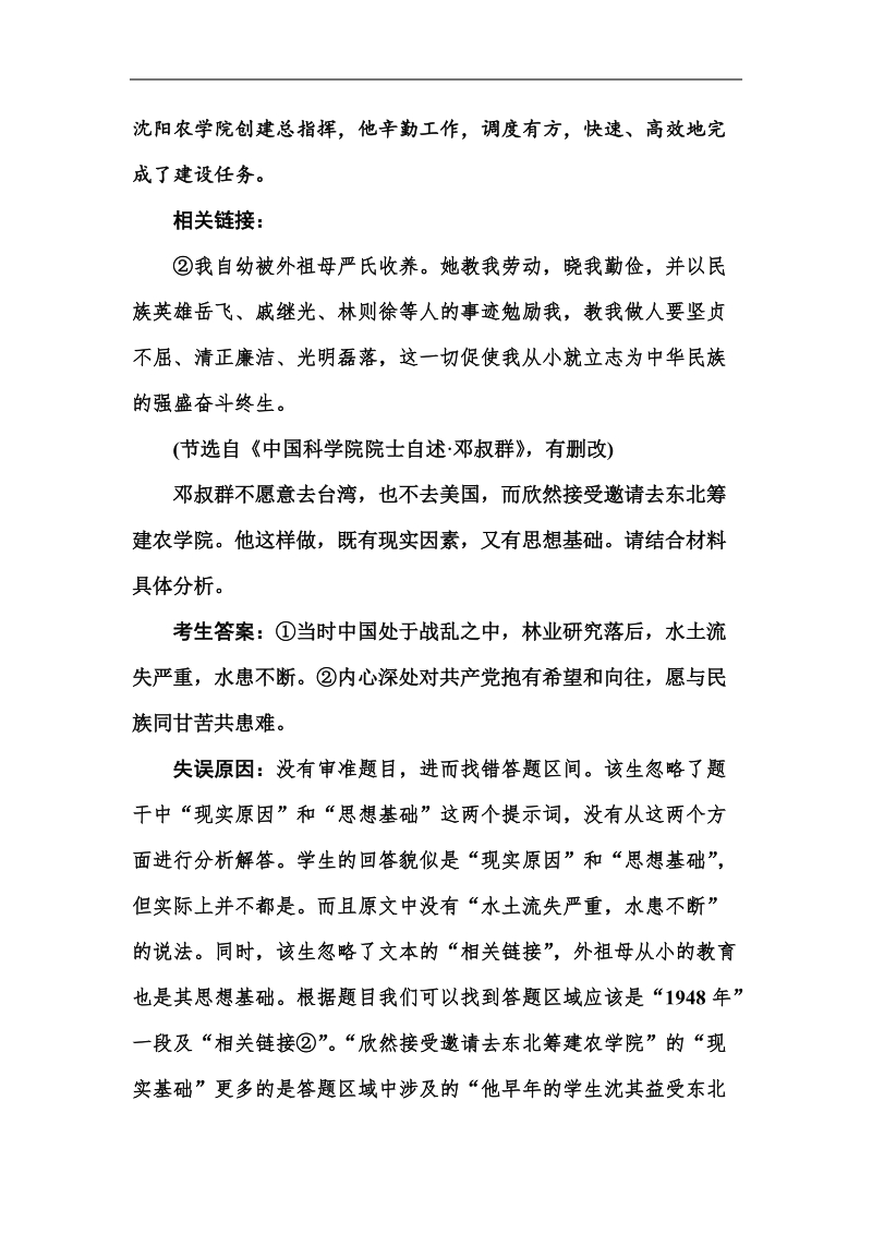 【金版学案】2016高考语文二轮复习例题：人物传记.doc_第2页