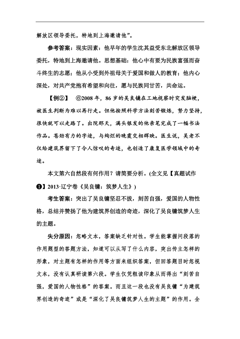 【金版学案】2016高考语文二轮复习例题：人物传记.doc_第3页