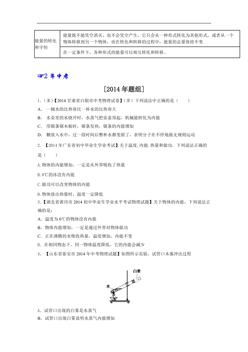 2年中考1年模拟备战2015年中考物理精品系列：专题11 内能和比热容.doc_第2页