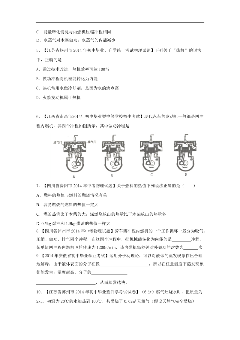 2年中考1年模拟备战2015年中考物理精品系列：专题11 内能和比热容.doc_第3页