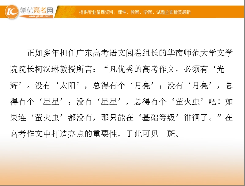 【粤考导航】高考语文（粤教版）一轮复习课件：专题27 打造亮点（共64张ppt）.ppt_第3页