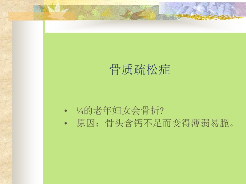 安利钙专题.ppt_第2页