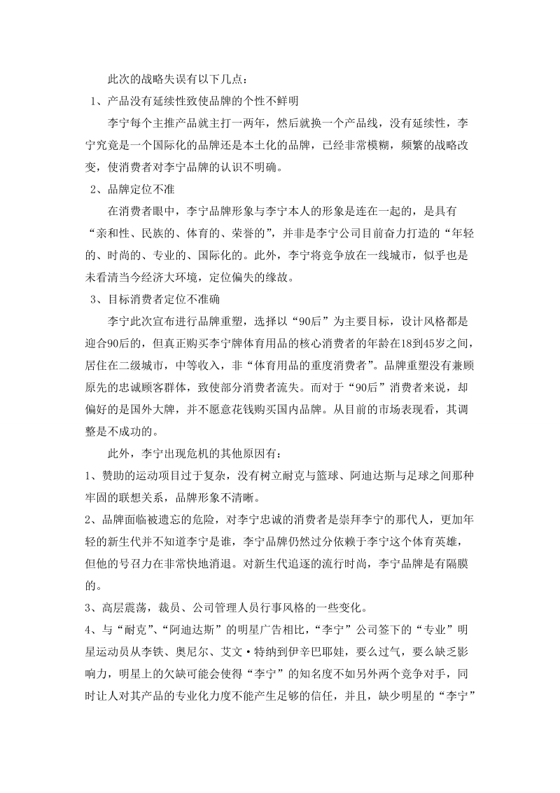 对李宁现状的分析.doc_第3页