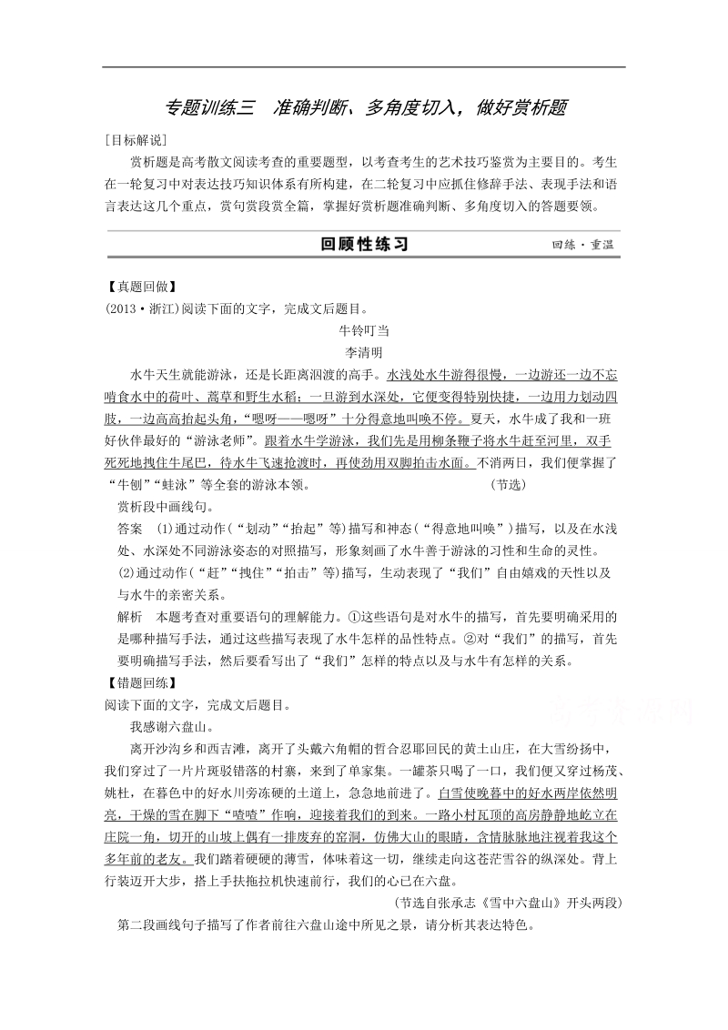 2014高考语文（江苏）二轮专题训练：专题4 散文阅读 3准确判断、多角度切入，做好赏析题.doc_第1页