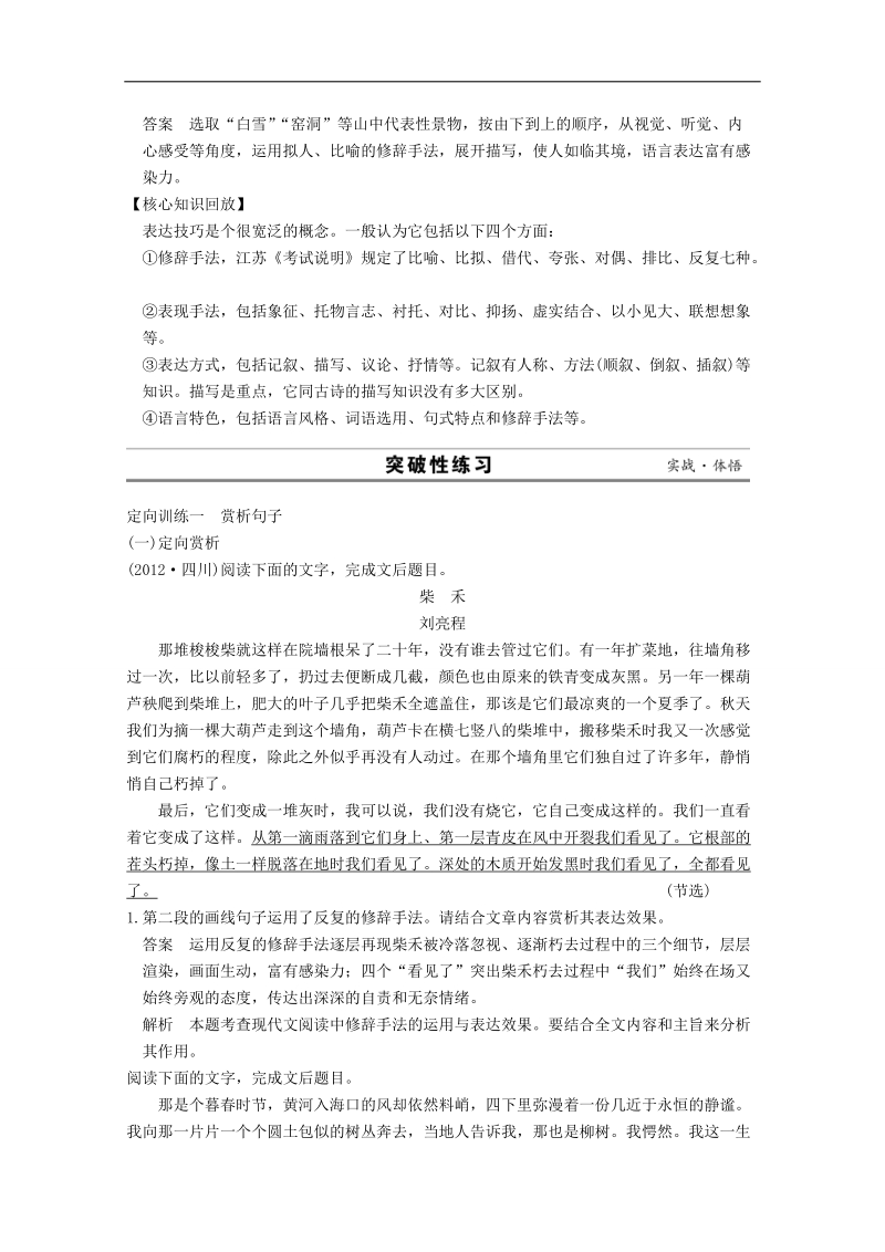 2014高考语文（江苏）二轮专题训练：专题4 散文阅读 3准确判断、多角度切入，做好赏析题.doc_第2页