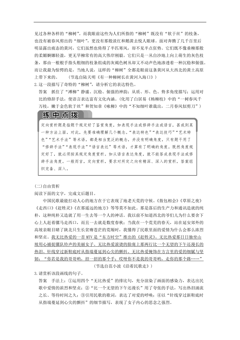 2014高考语文（江苏）二轮专题训练：专题4 散文阅读 3准确判断、多角度切入，做好赏析题.doc_第3页