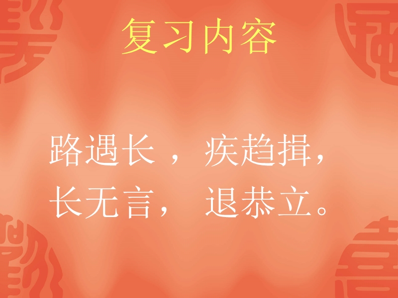 弟子规课件.ppt_第2页