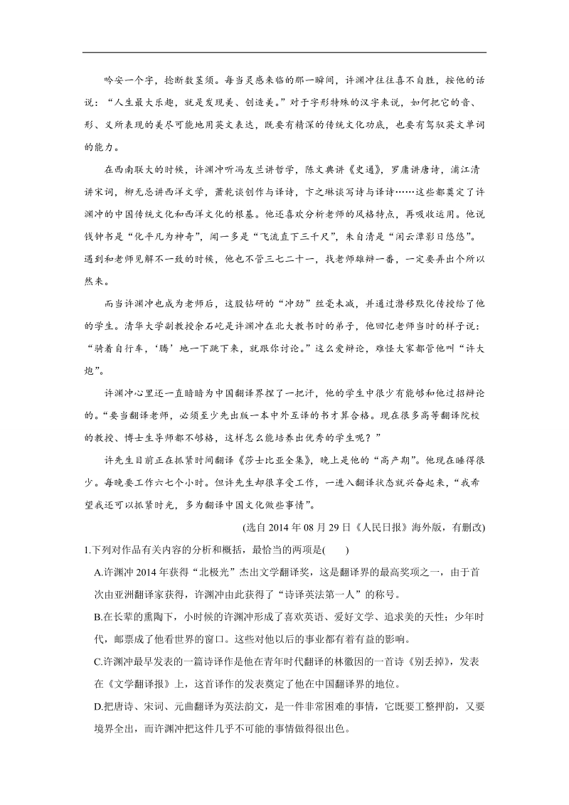 【创新设计】2016二轮语文全国通用专题复习训练：第一部分 第五章　实用类文本阅读增分突破一筛选信息讲步骤，整合加工有方法 实战演练.doc_第2页