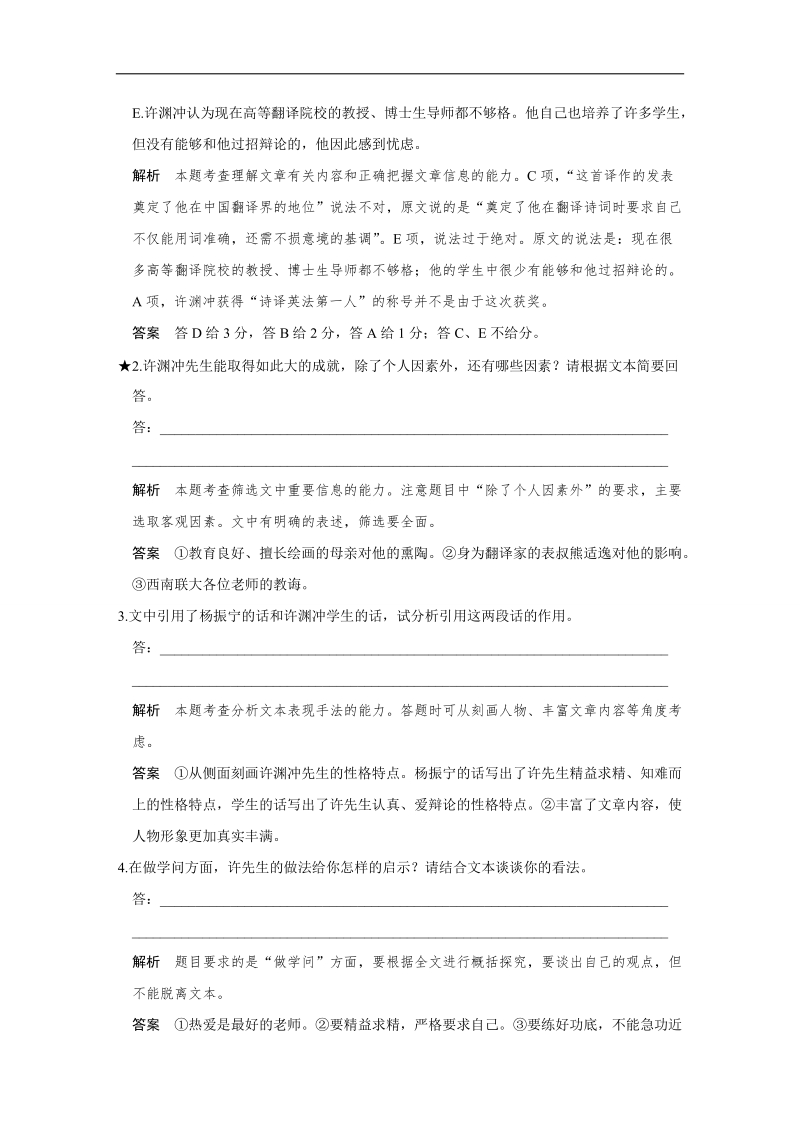 【创新设计】2016二轮语文全国通用专题复习训练：第一部分 第五章　实用类文本阅读增分突破一筛选信息讲步骤，整合加工有方法 实战演练.doc_第3页