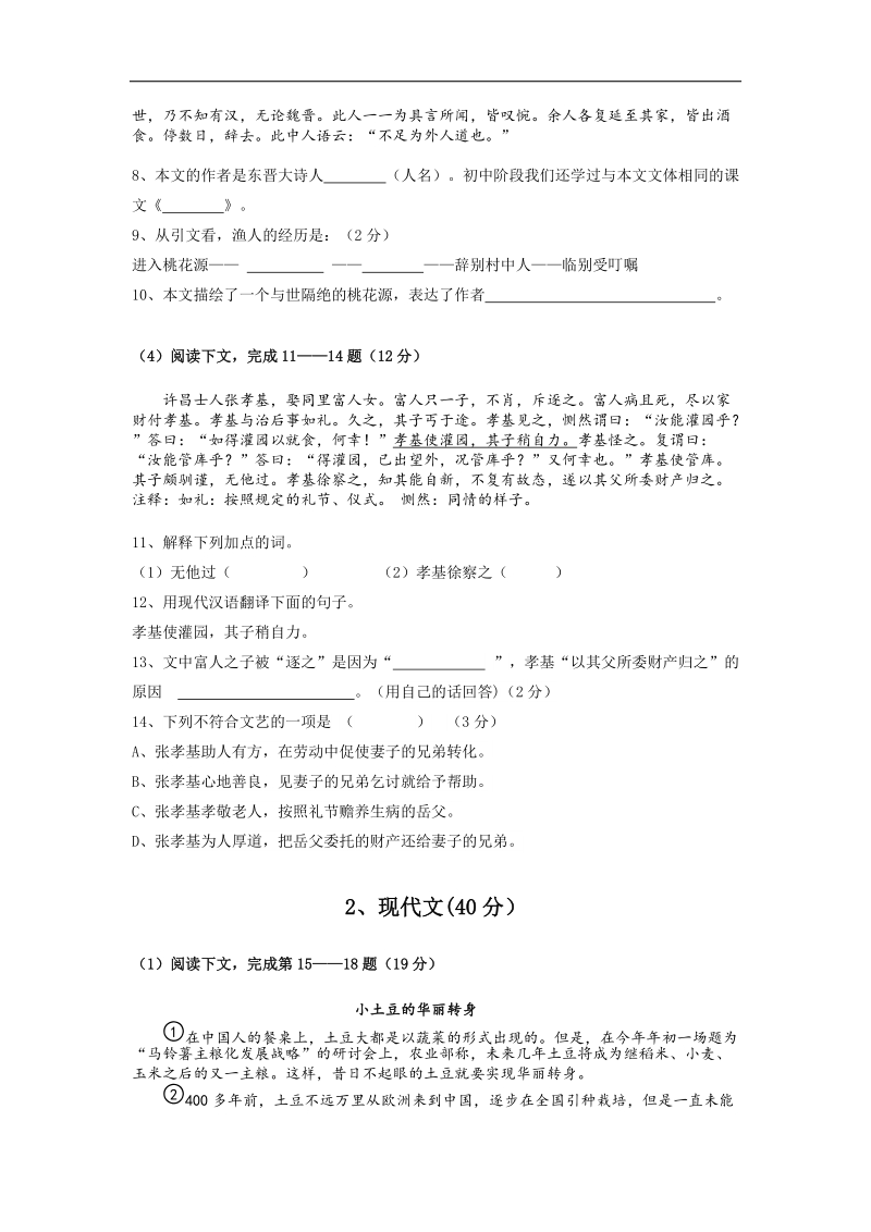 上海市奉贤区2015年度九年级4月调研测试（二模）语文试题.doc_第2页