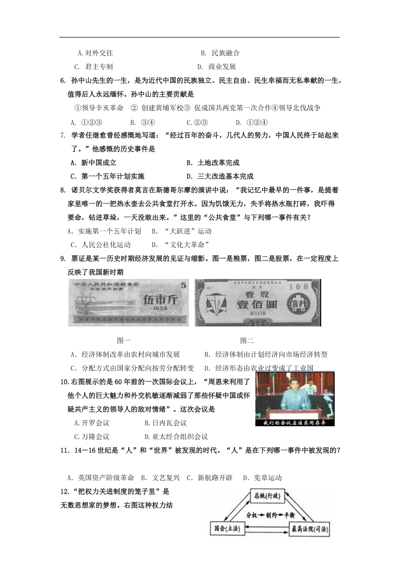 山东省济南市槐荫区2015年中考二模历史试卷.doc_第2页