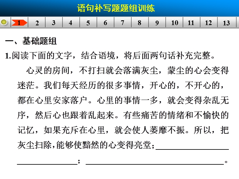 【步步高】高考语文总复习【活页配套课件】语言文字运用：语言第二章语句补写题.ppt_第2页