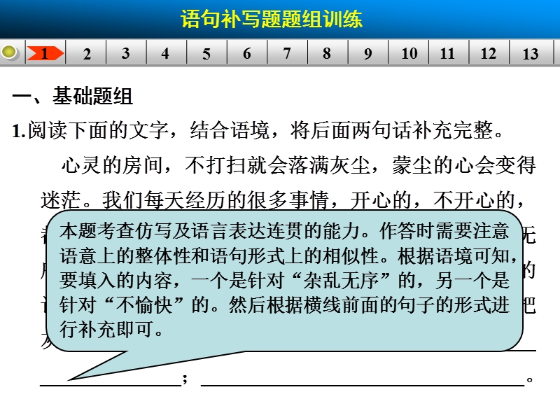 【步步高】高考语文总复习【活页配套课件】语言文字运用：语言第二章语句补写题.ppt_第3页