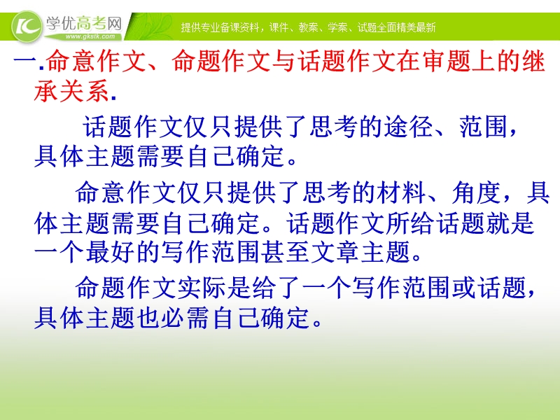 广东地区 高考作文高三语文复习课件《作文审题与立意指导》.ppt_第3页