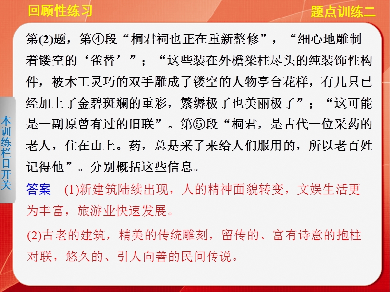 2015届《考前三个月》高考语文大二轮总复习题点训练课件：第一部分  第四章 散文阅读二.ppt_第3页