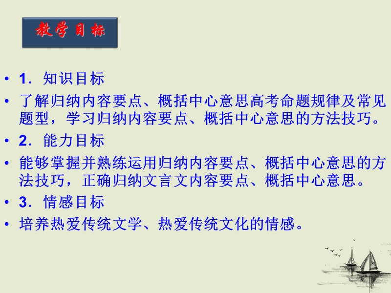 北京市2017届高三高考语文一轮复习 第28课时 归纳内容要点、概括中心意思（同步课件）.ppt_第2页