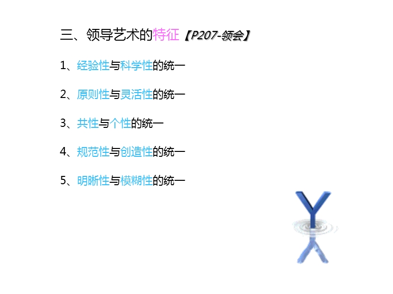 2014自学考试领导科学课件11.pptx_第3页