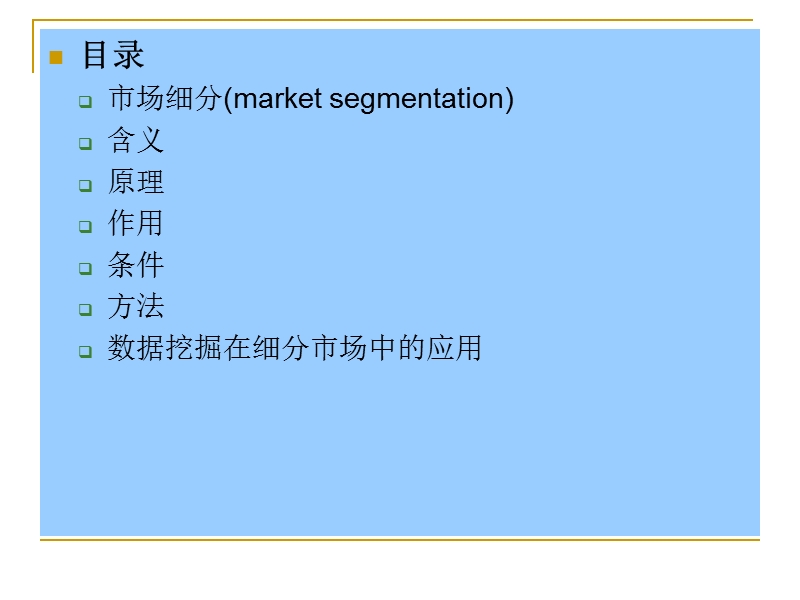 market-segmentation.ppt_第2页