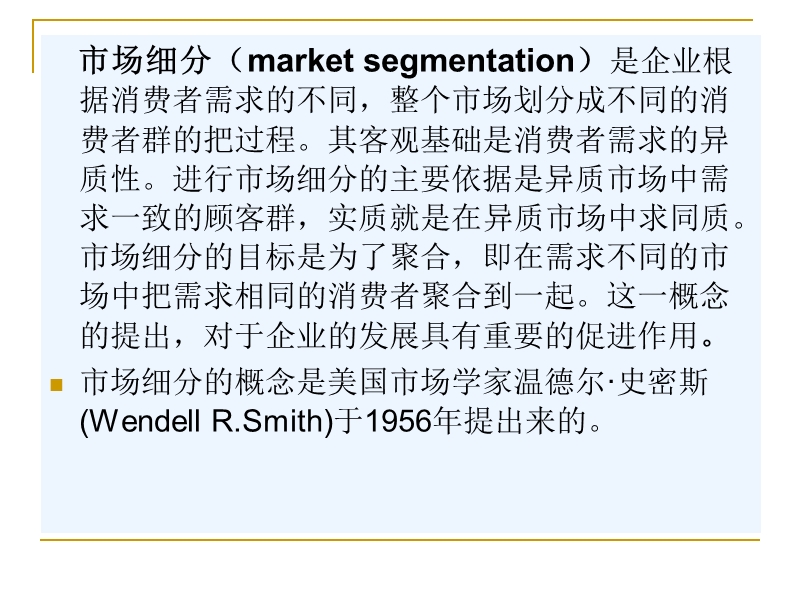 market-segmentation.ppt_第3页