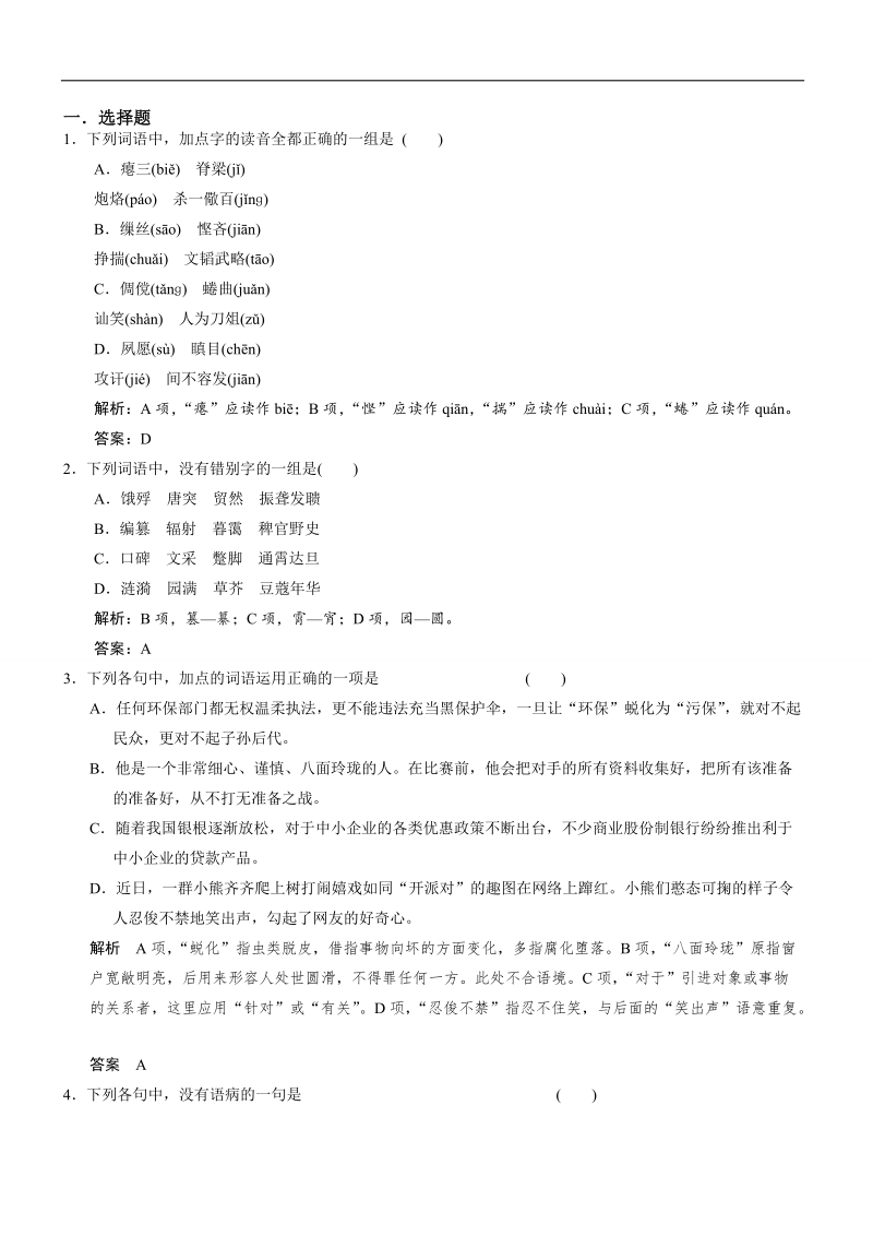 高三语文一轮复习自主测验卷25 word版含解析 .doc_第1页