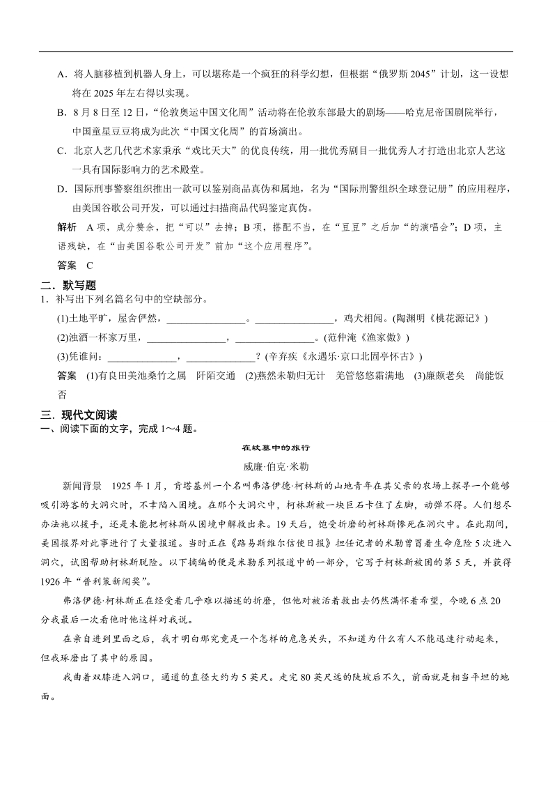 高三语文一轮复习自主测验卷25 word版含解析 .doc_第2页