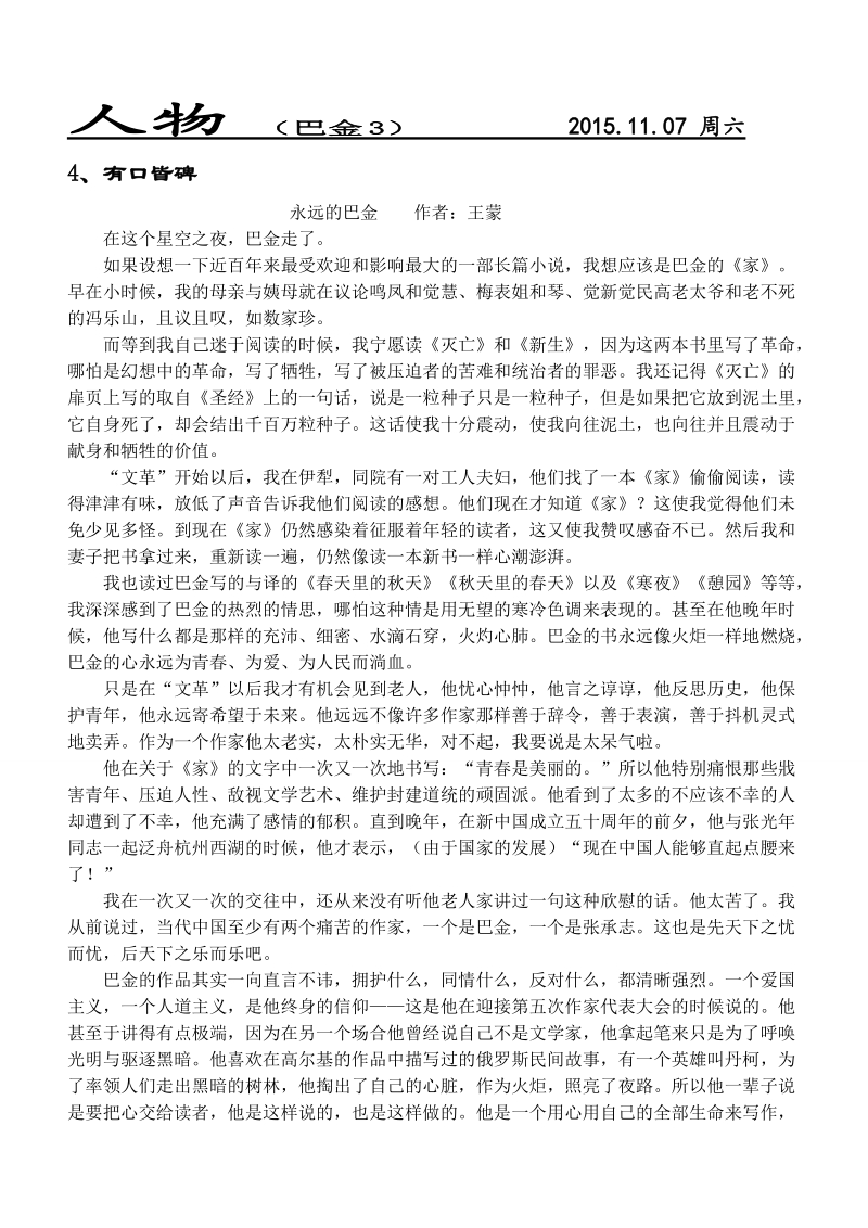 河北省武邑县2016届高三语文一轮复习早读人物素材：巴金3.doc_第1页