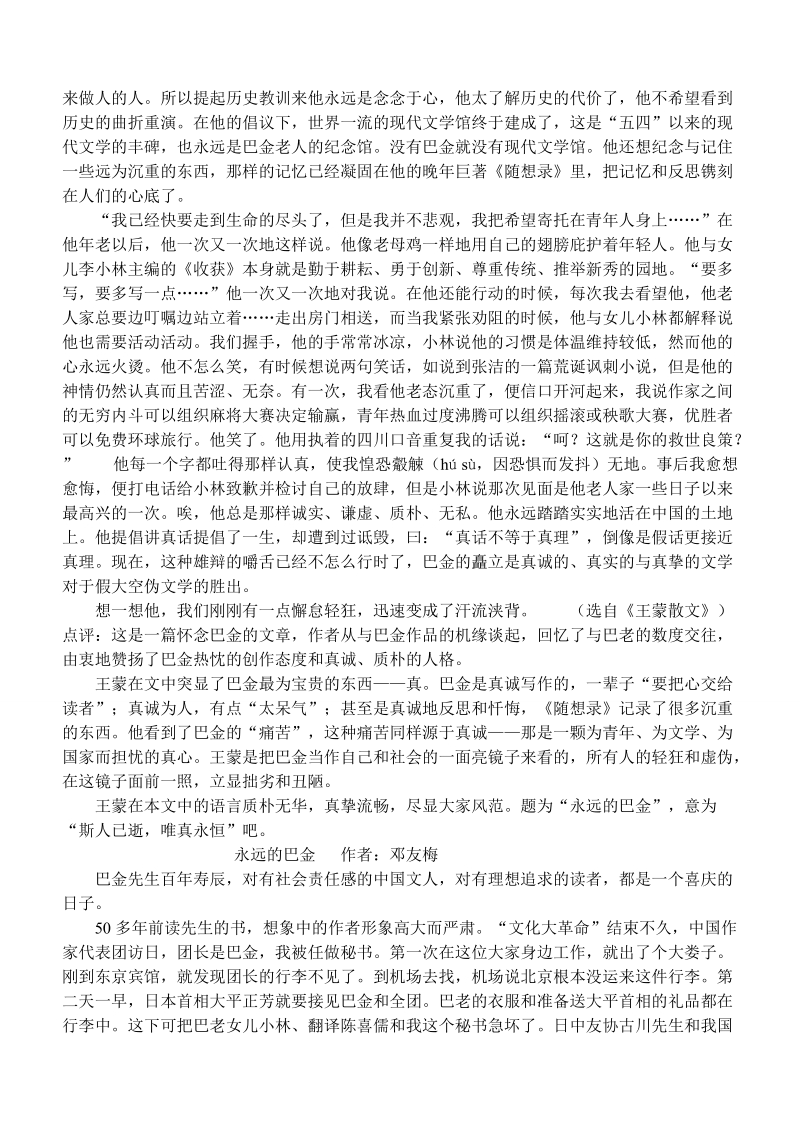 河北省武邑县2016届高三语文一轮复习早读人物素材：巴金3.doc_第2页