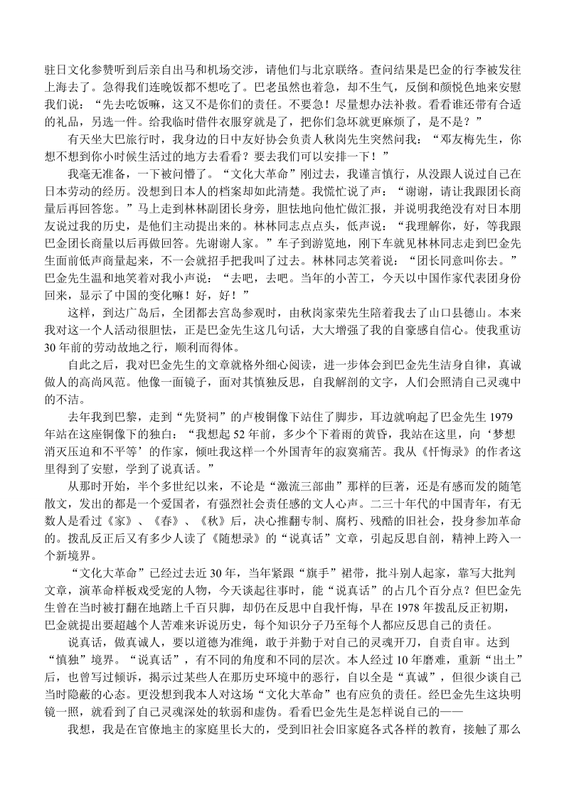 河北省武邑县2016届高三语文一轮复习早读人物素材：巴金3.doc_第3页