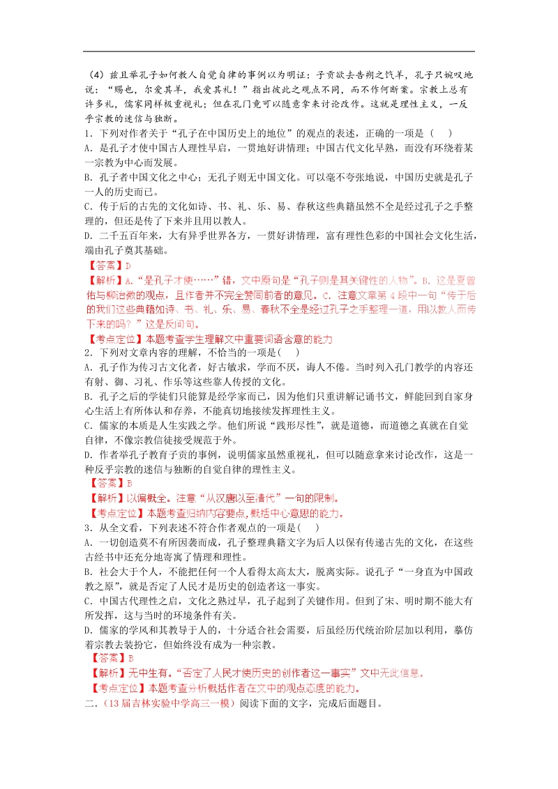 2013高考语文选择题百题精炼（2）专题七：识记现代文阅读.doc_第2页