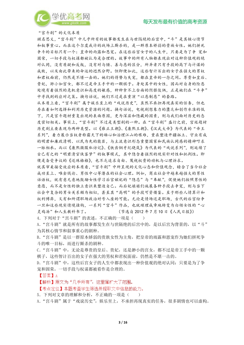 2013高考语文选择题百题精炼（2）专题七：识记现代文阅读.doc_第3页