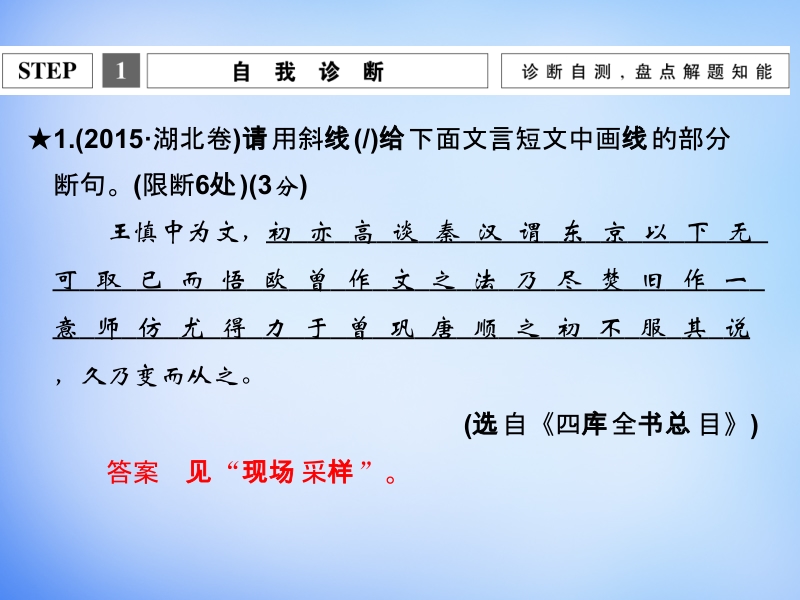 【创新设计】（全国通用）2016高考语文二轮复习 第一部分 第二章 增分突破三 断句需抓五类语言标志课件.ppt_第3页