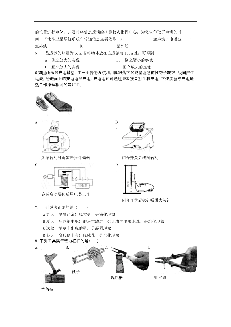 2015年中考试卷：物理（山东省临沂卷）.doc_第2页