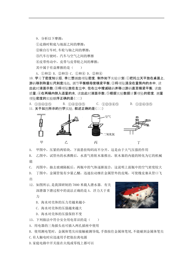 2015年中考试卷：物理（山东省临沂卷）.doc_第3页