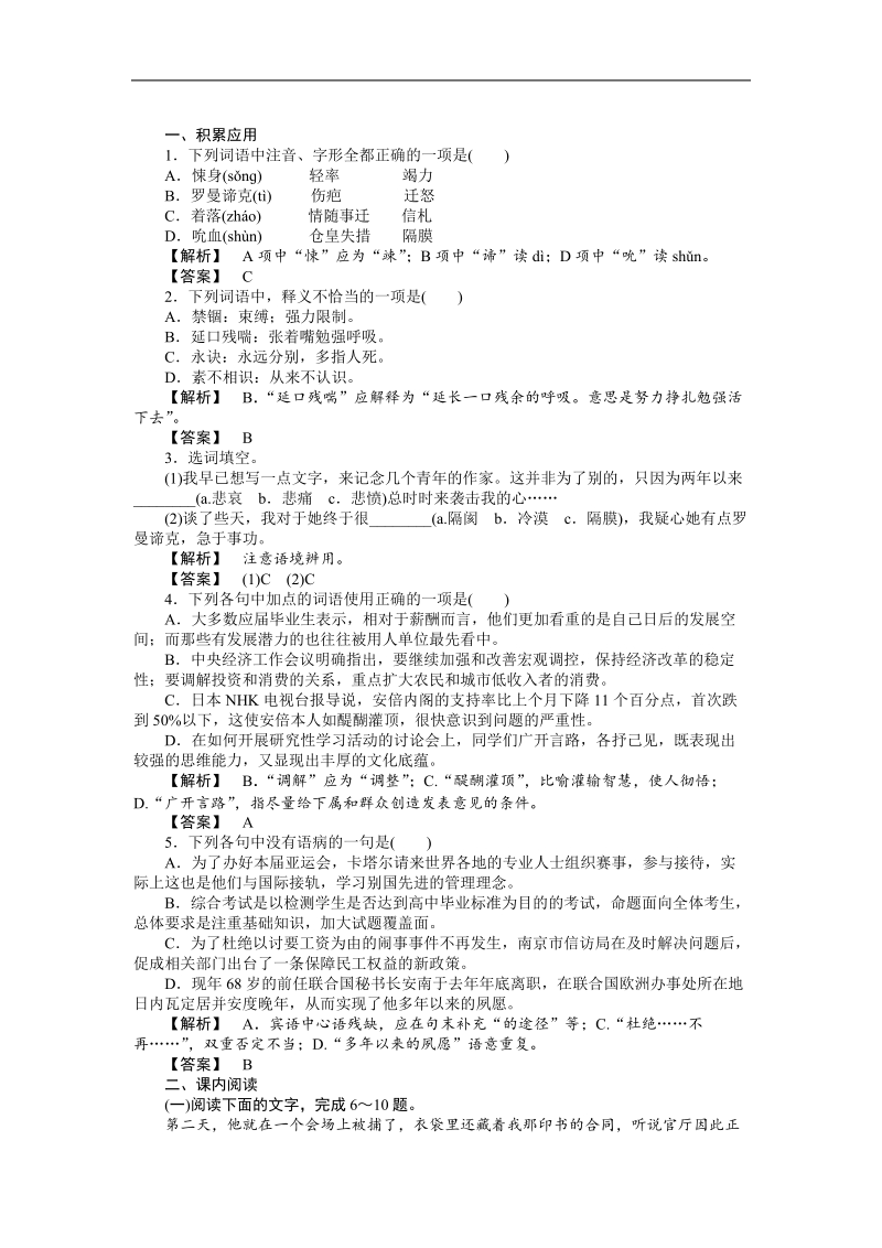 2012年秋学期 鲁教版必修2《为了忘却的记念》测试.doc_第1页