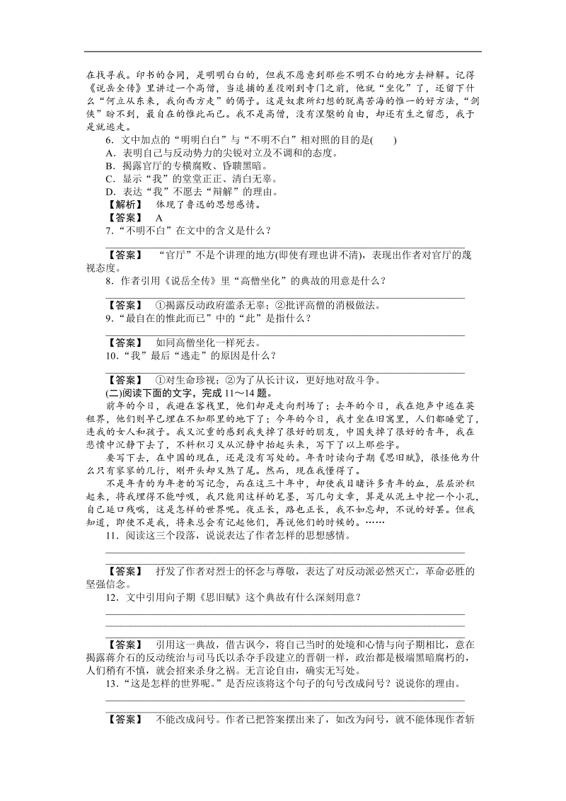 2012年秋学期 鲁教版必修2《为了忘却的记念》测试.doc_第2页