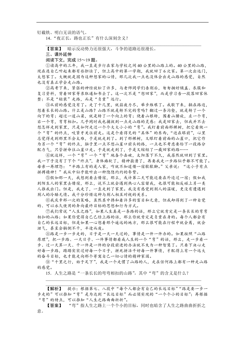 2012年秋学期 鲁教版必修2《为了忘却的记念》测试.doc_第3页