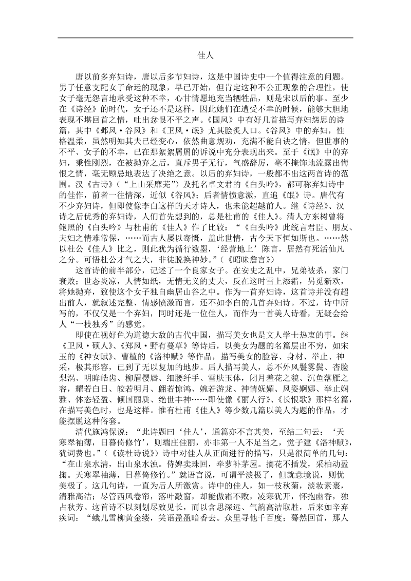 高中大语文阅读之漫话诗词：杜甫心影之佳人.doc_第1页