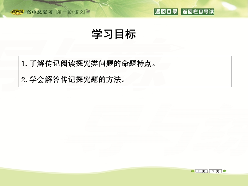 【导与练】2016届新课标卷高三语文复习课件专题7课案3　问题探究.ppt_第3页