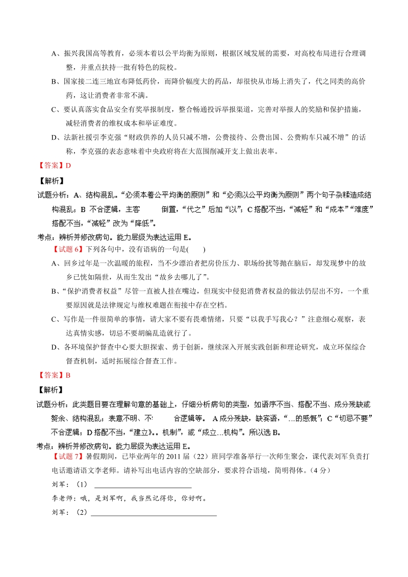 【跳出题海】30题实现人生梦想（语文）专题01 经典母题30题.doc_第3页