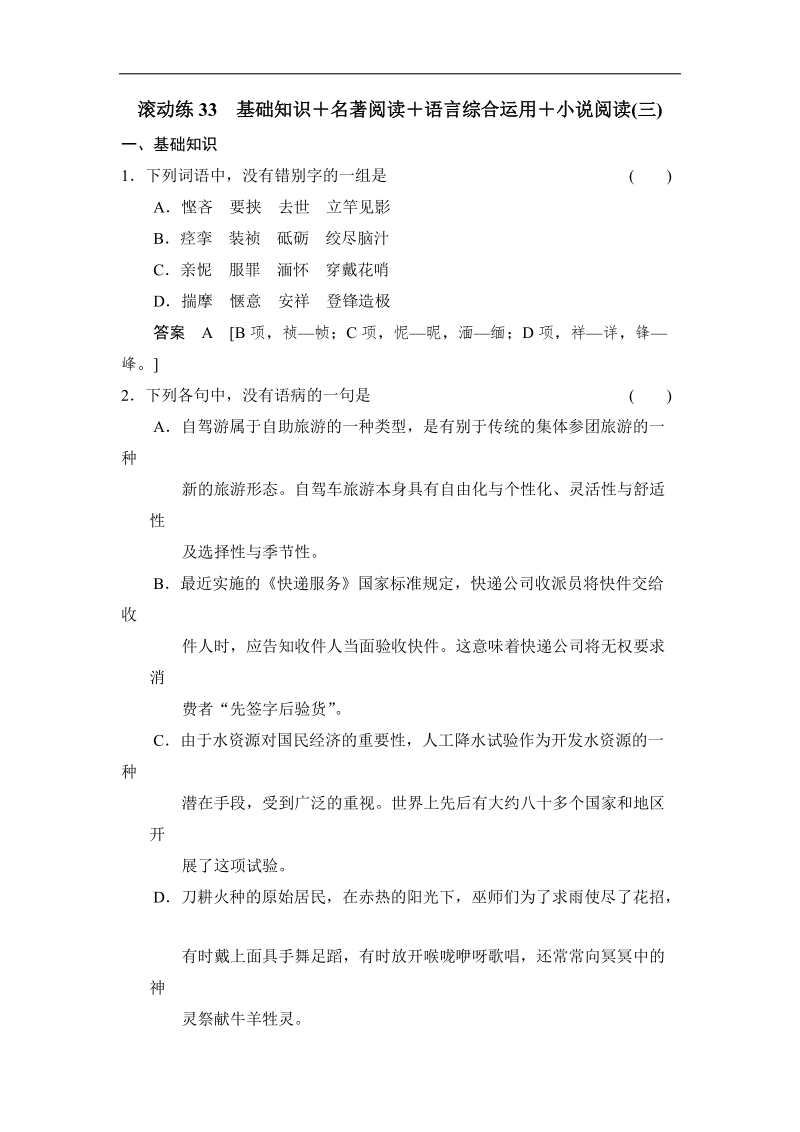 2014高三语文二轮专题复习word版训练 滚动练33.doc_第1页