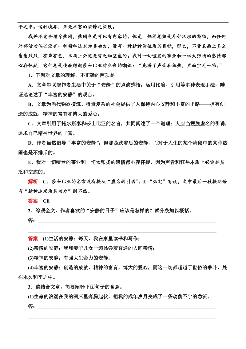 【导学教程】2015高考语文总复习专题强化训练（16）散文阅读 .doc_第2页