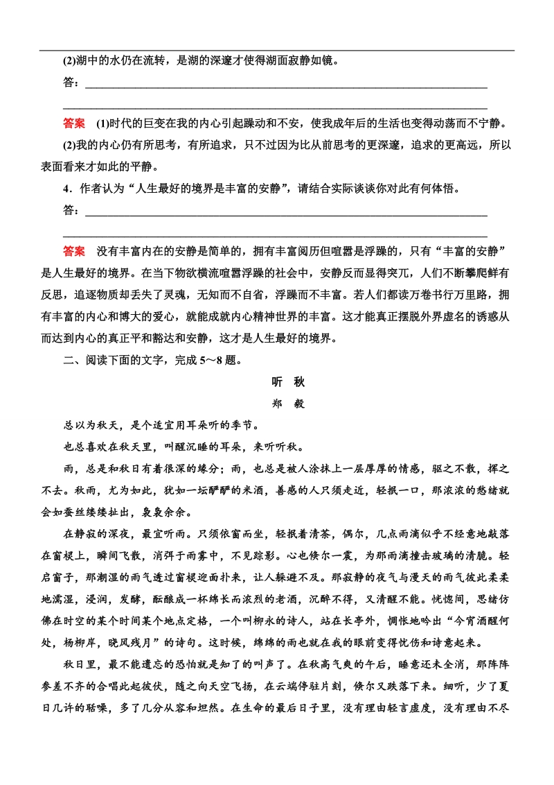 【导学教程】2015高考语文总复习专题强化训练（16）散文阅读 .doc_第3页