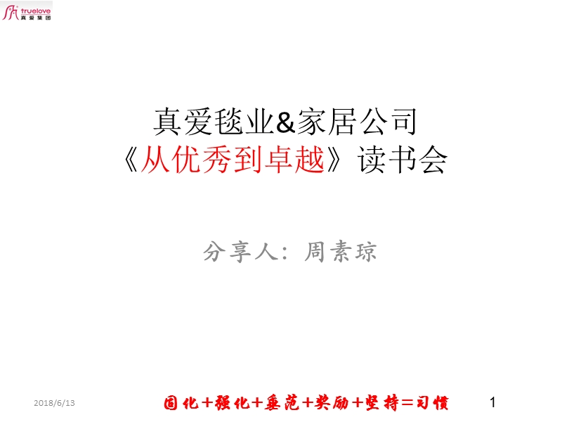 优秀到卓越读书分享周.ppt_第1页