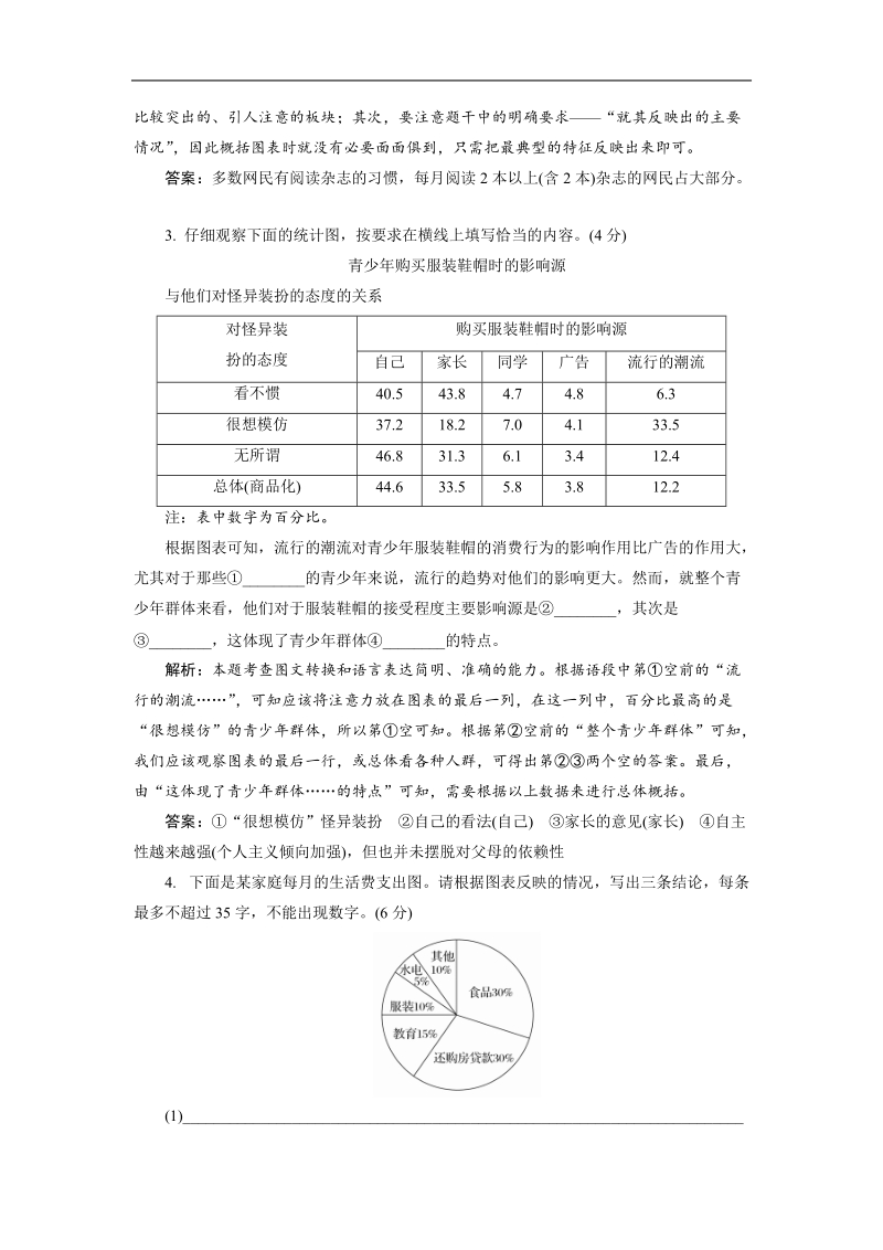 【限时特训金版教程】高三语文一轮总复习语言文字运用专题6图表与文字转换题（含详解）.doc_第2页