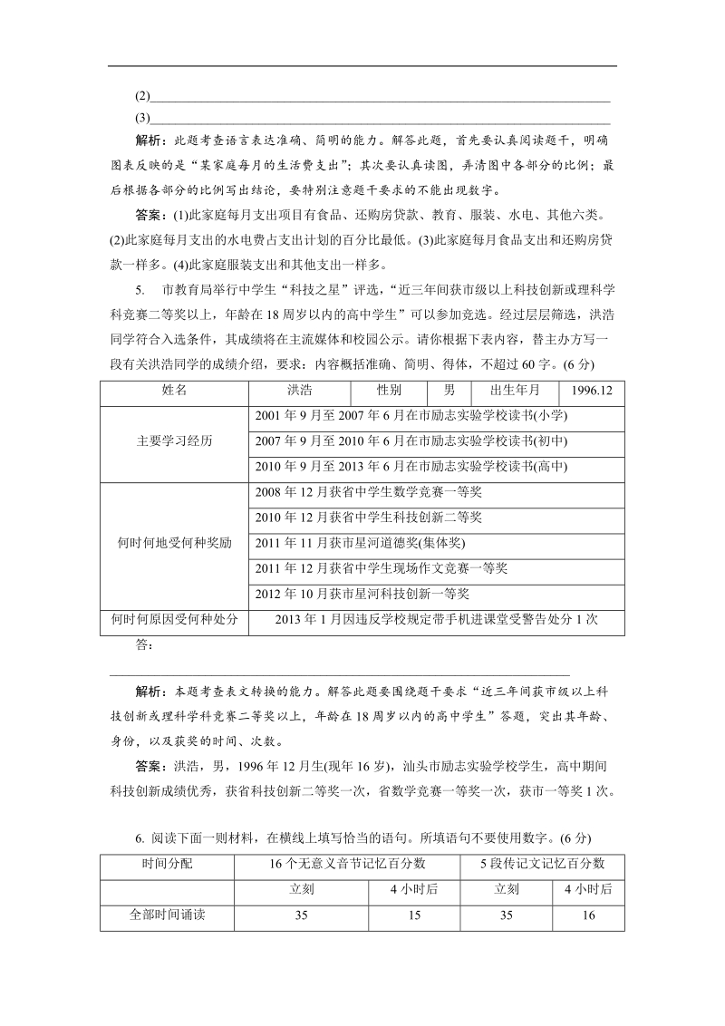 【限时特训金版教程】高三语文一轮总复习语言文字运用专题6图表与文字转换题（含详解）.doc_第3页