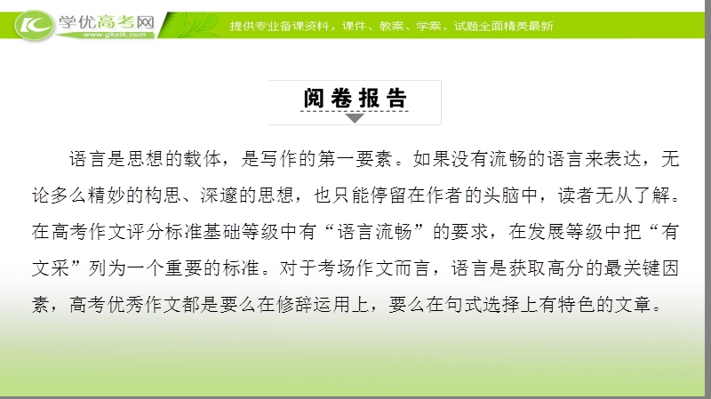 2018高考语文（通用版）大一轮复习（课件）-第四部分 作文 17-18版 第4部分 第8节　作文语言有文采.ppt_第2页