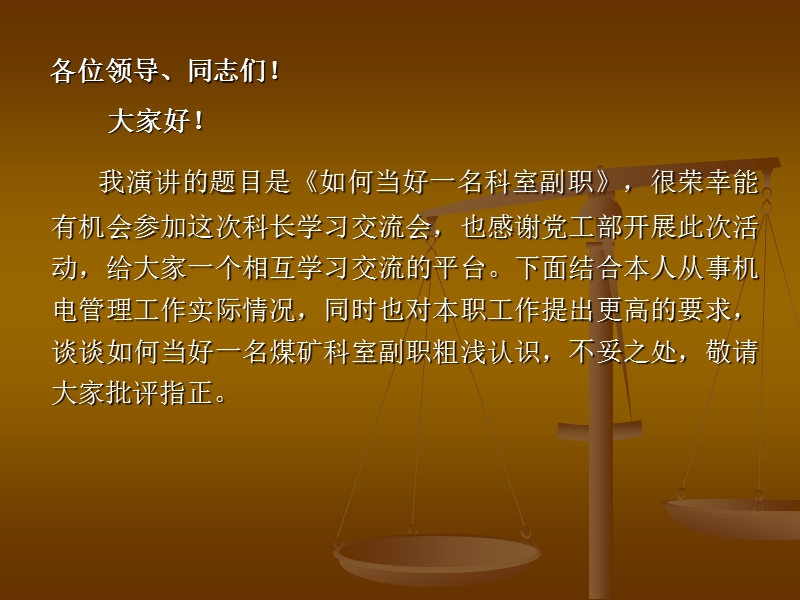 如何当好一名副职.ppt_第2页