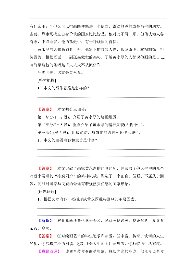 江苏省2018高考语文大一轮复习（检测）第3部分 第3章 第1节 真题真练 word版含答案.doc_第2页