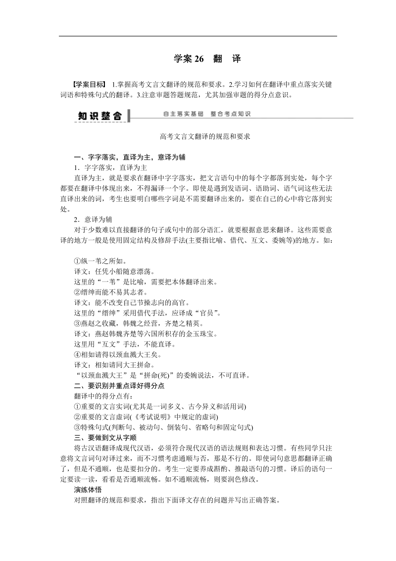 【步步高】高考语文总复习导学案：文言文阅读-古诗文阅读 学案26.doc_第1页