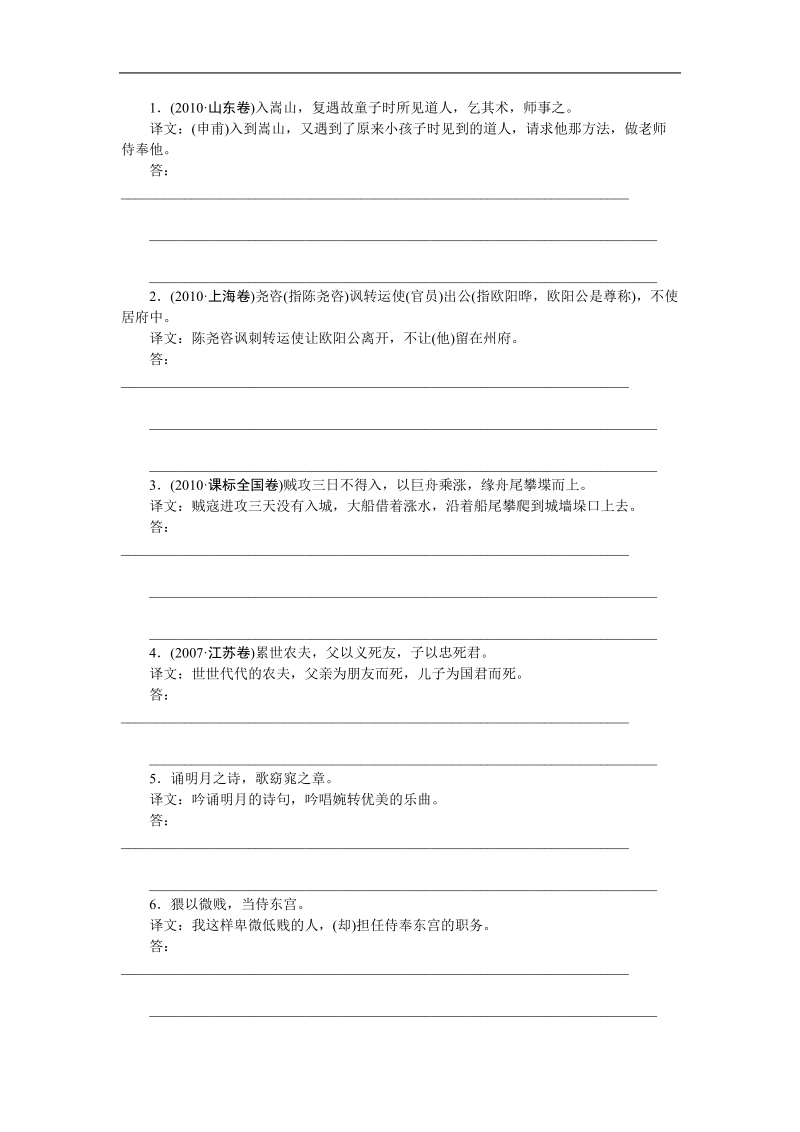 【步步高】高考语文总复习导学案：文言文阅读-古诗文阅读 学案26.doc_第2页